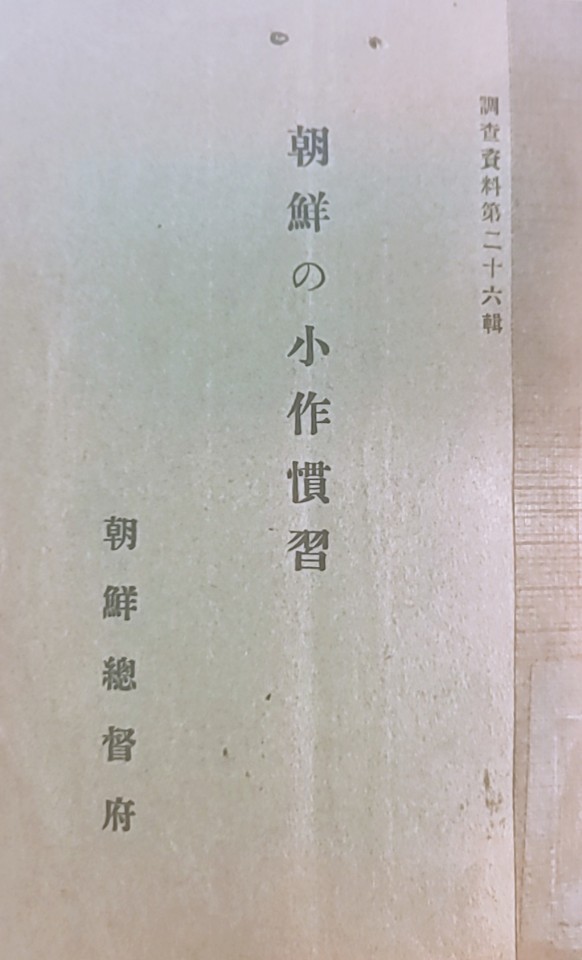 朝鮮の小作慣習