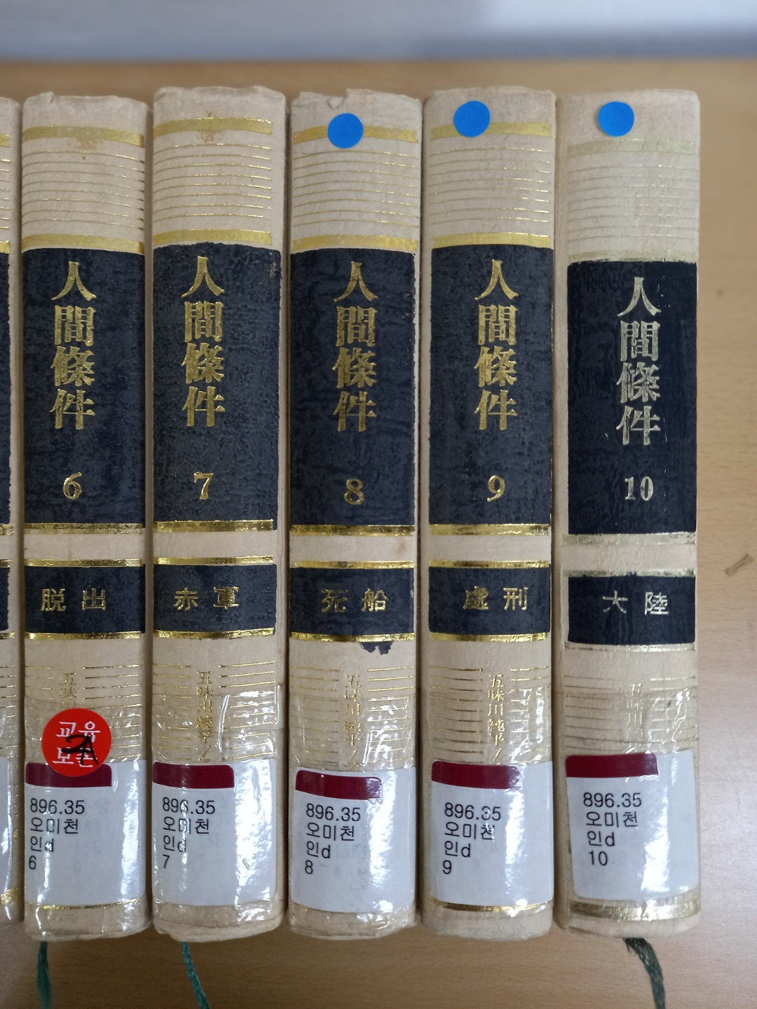 人間條件. 10, 大陸