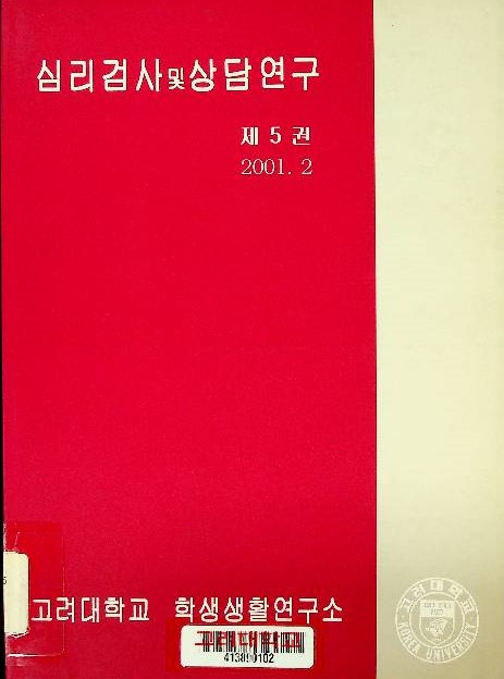 심리검사 및 상담연구
