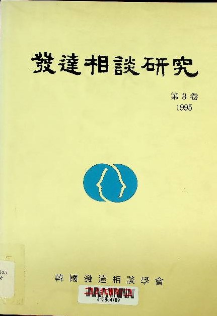 發達相談硏究
