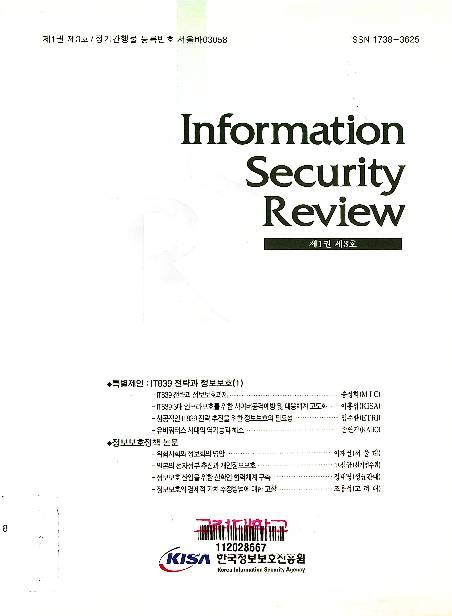Information security review