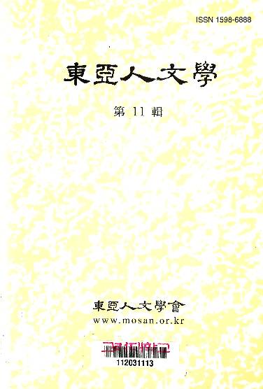 東亞人文學
