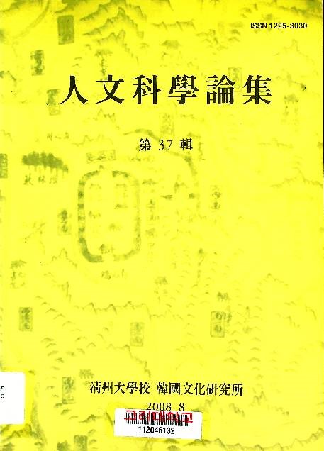 人文科學論集