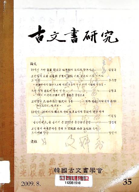 古文書硏究