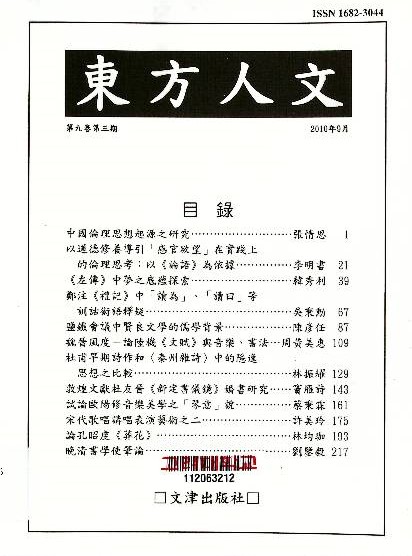 東方人文學誌 = Oriental humanities
