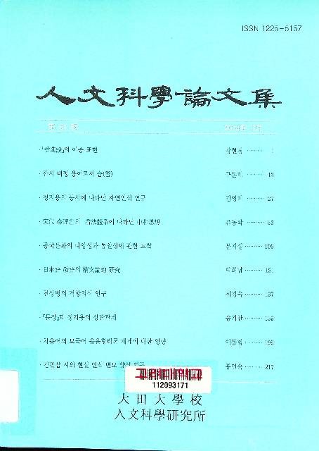 人文科學論文集