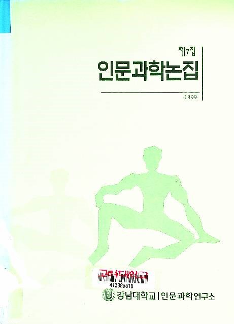 인문과학논집