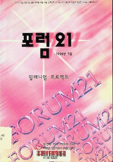 포럼 21