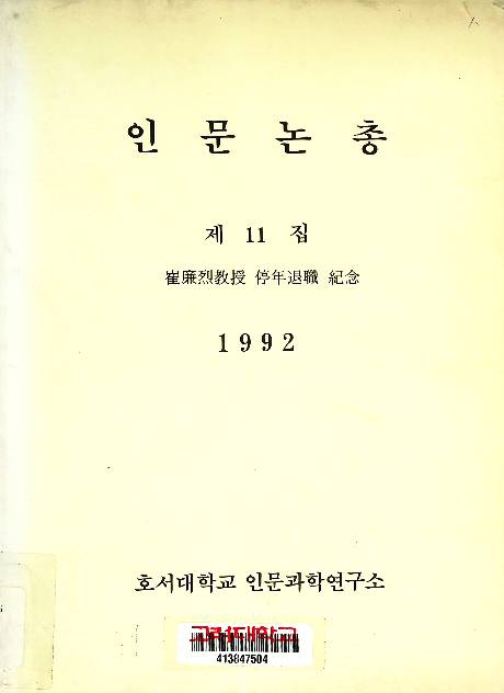 인문논총