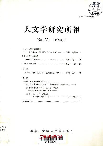 人文學硏究所報