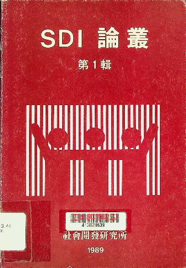 SDI論叢