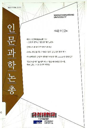 (순천향)인문과학논총
