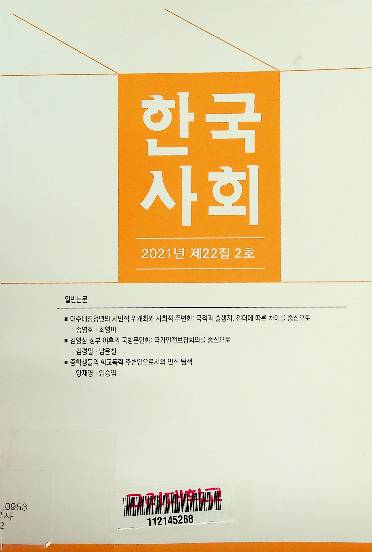 한국사회
