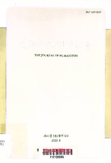 人文科學硏究論叢