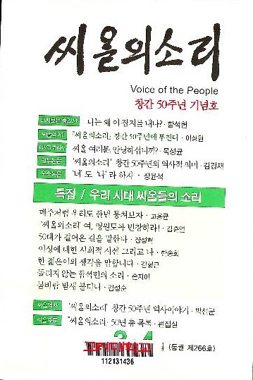 씨알의 소리