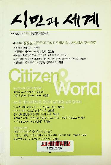 시민과 세계