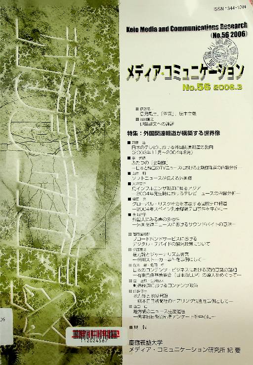 メディア·コミュニケ-シヨソ : Keio media and communications research
