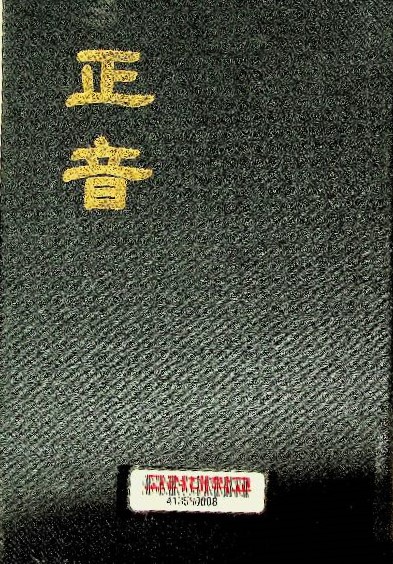 (崇實大學校) 論文集 : 인문과학편