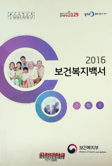 보건복지백서