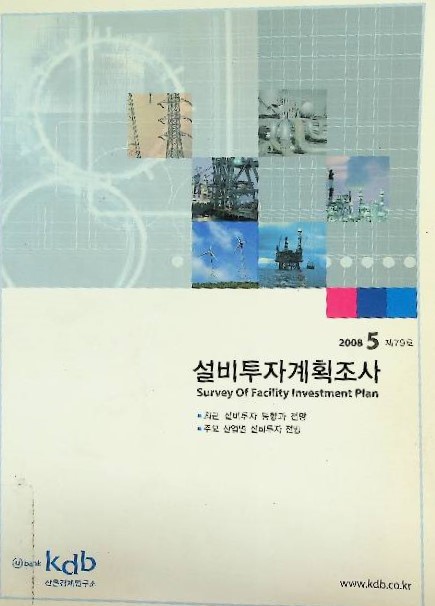 設備投資計劃調査.