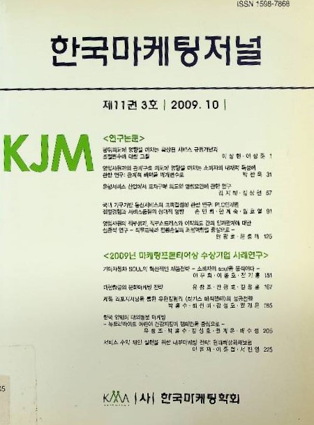 한국마케팅저널