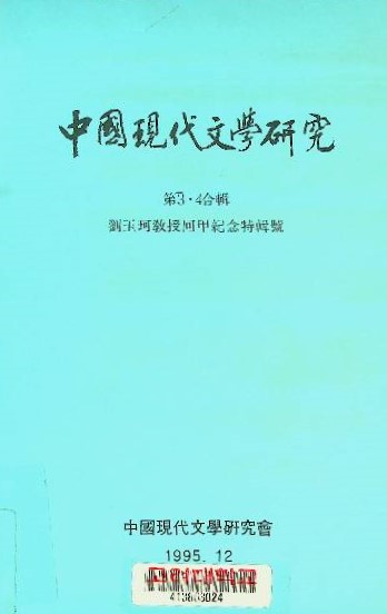 中國現代文學硏究