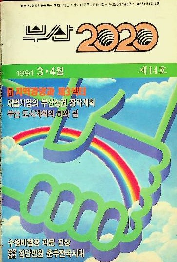 부산2020
