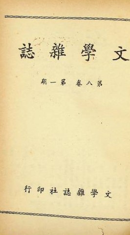 文學雜誌