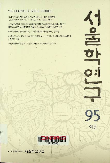 서울학연구