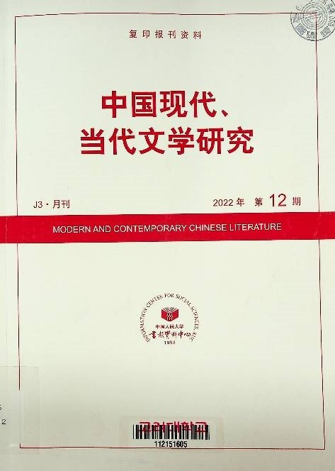 中國現代當代文學硏究