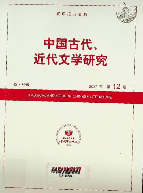 中國古代近代文學硏究