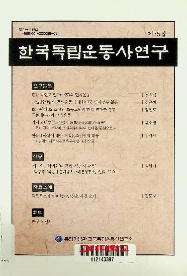 한국독립운동사연구