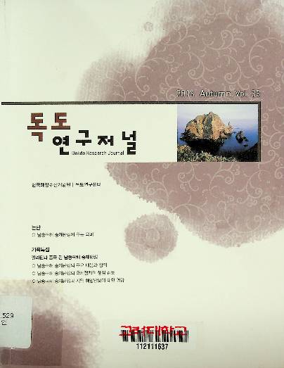 독도연구저널
