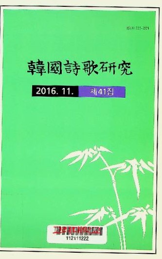 韓國詩歌硏究