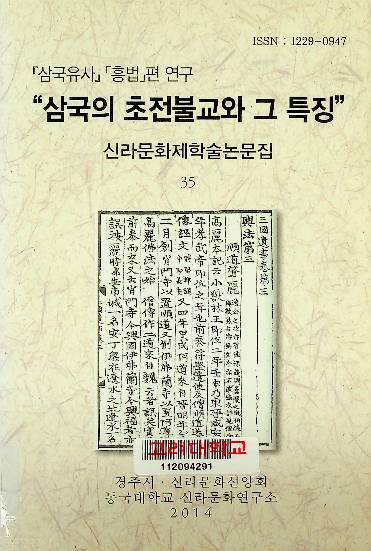 新羅文化祭學術發表會論文集