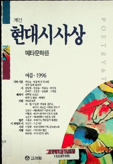 (계간) 현대시사상