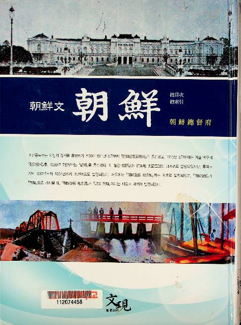 (朝鮮文) 朝鮮 / [한글판]