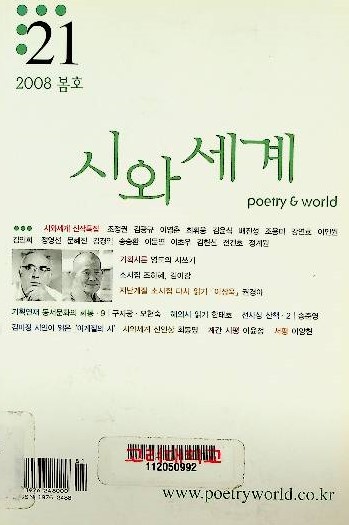 시와 세계