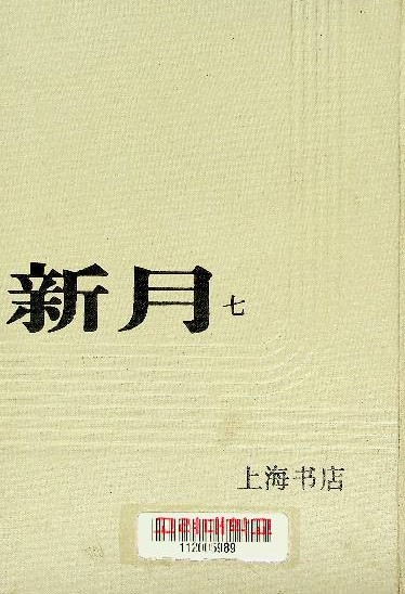 新月. 影印版