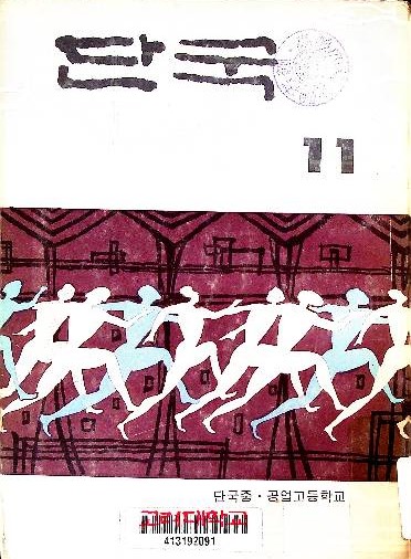 양평 병산리 유적. 2