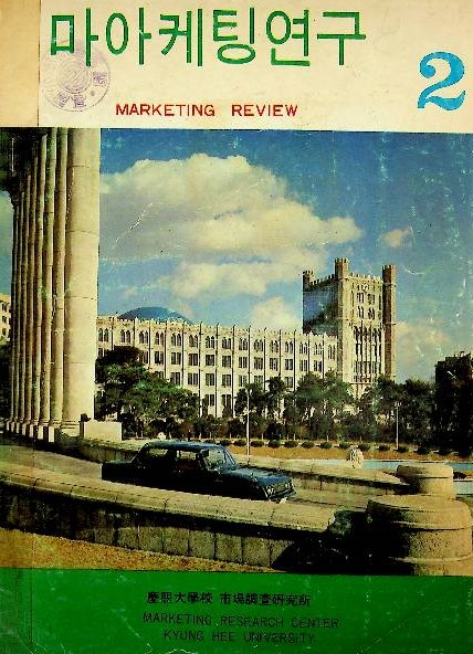 마아케팅연구
