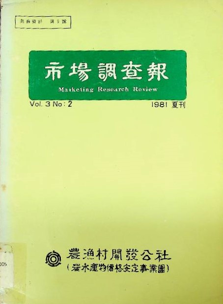 市場調査報
